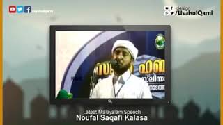 റബീഉൽ അവ്വൽ വിട പറയുമ്പോൾ | Noufal Saqafi Kalasa | കിടിലൻ പ്രഭാഷണം