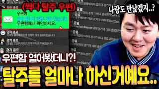 탈주 이력 1,824회ㄷㄷ 게임 하다가 나가버리는 전설의 계주님 등장..?! 4년동안 처음 봅니다ㅋㅋ FC모바일