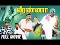 Veeranna Full Movie HD | Super Hit Tamil Movie HD | Napoleon | Anamika | Vadivelu | SPE Movies