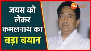 Madhya Pradesh News | मैं लगातार जयस के लोगों से मिलता हूं संपर्क में रहता हूं- Kamal Nath | MP News