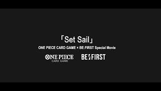 ONE PIECE CARD GAME × BE:FIRST COLLABORATION SONG 「Set Sail」