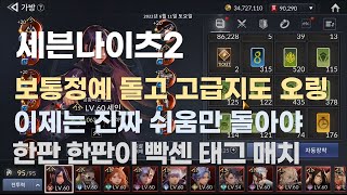 [세븐나이츠2] 전투력 848만+ 6월11일 한판 한판이 빡센 태그매치