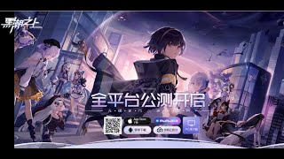 Unknown Future (黑潮之上) Gameplay with Ultimate Showcase and Gacha