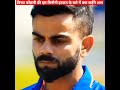 विराट कोहली की इस हरकत को देख कर लोग क्यों गुस्सा हो गए virat kohli insults indian anthem shorts