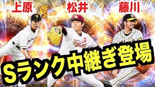 【プロスピA】上原浩治や藤川球児などSランク中継ぎ追加！グレードアップスカウト34連ガチャで狙うはもちろん！？【プロ野球スピリッツA】#651【AKI GAME TV】