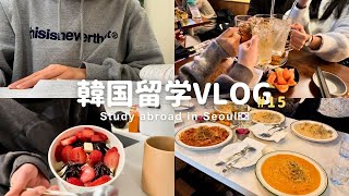 【韓国留学Vlog】2025年初！地獄のテスト期間VLOG😨📚韓国で年越ししました！🇰🇷　｜美味しいパスタ｜韓国で年越し｜タッカンマリ｜ヨアジョン｜キョチョンチキン｜勉強…勉強…勉強