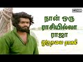 Naan Oru Raasi Illa Raja - Oru Thalai Ragam | T.M.Soundararajan,T.Rajendar songs| Tamil Soga Padal