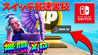 【最速レベル上げ無限XP】今すぐやれ!最新クリエイティブマップ！【シーズン2】【フォートナイト】0319