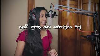 Ruwanpure | රුවන්පුරේ | Visharad Liyanage Hasini Mihindi (Official lyrical video)