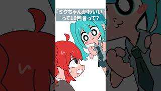 10回クイズ #初音ミク #重音テト #shorts