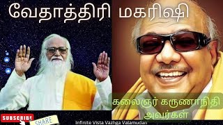 வேதாத்திரி மகரிஷி அவர்களின் அஞ்சல் தலை வெளியீடு விழாவில் கலைஞர் அவர்களின் உரை கேட்டு மகிழுங்கள்.