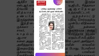 இன்றைய தினமலர் நாளிதழில் (16,செப்., 2024)