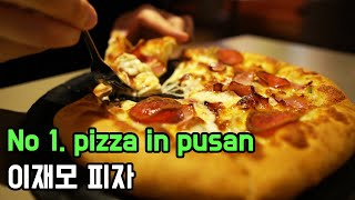 No 1. Pizza in Busan Leejaemo  이재모 피자 부산 맛집