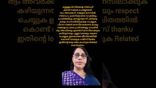 #നല്ല ചിന്തകൾ മറ്റുള്ളവർ നിങ്ങളെ  സ്നേഹിക്കാൻ ഇത്രയും മാത്രം മതി #shorts #shortvideo short