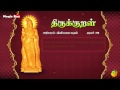 thirukkural 96 இனியவை கூறல் அல்லவை athikaram 10