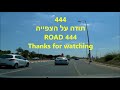 סיור בראש העין פסח city tour rosh haayin new 2018 israel