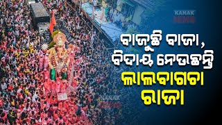 Devotees Takes Part In Ganapati Idol Immersion In Artificial Kund At Lalbaugcha Raja, Mumbai