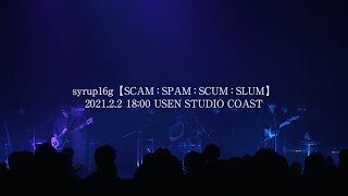 syrup16g -「メビウスゲート／バナナの皮」2021.2.2【SCAM：SPAM：SCUM：SLUM】USEN STUDIO COAST (for J-LOD LIVE)