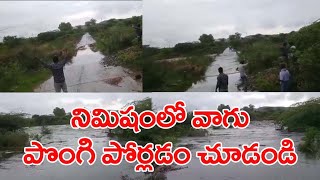 కదిరి దగ్గర చూస్తుండగానే ఈ వాగు ఎలా పొంగి పోర్లిందో చూడండి|| Sudden flash flood Water At Kadiri