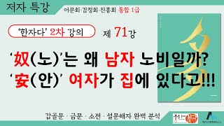 [웅산서당]한자다2차.제71강