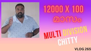 മൾട്ടി ഡിവിഷൻ ചിട്ടി 12000 x 100 മാസം NEW UPDATION II MALAYALAM VLOG 265