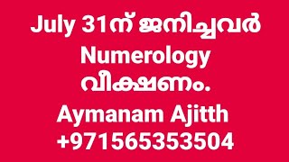 numerology പ്രകാരം July 31 ന് ജനിച്ചവർ,ഏതു വർഷത്തിൽ ആയാലും