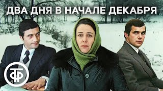 Два дня в начале декабря. Художественный фильм (1981)