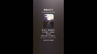 歌の歳時記(May)(14)(季語「花疲れ」)「家の灯の　見えて　俄かの花疲れ」①-2　(The Song's Saijiki  “Lights on the Way Home”)