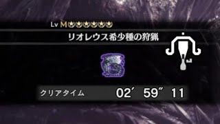 【MHWI】歴戦 リオレウス希少種 ライトボウガン（水冷弾） 2分59秒 Tempered Silver Rathalos LBG solo