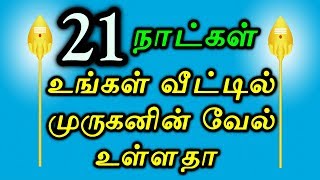 உங்கள் வீட்டில் முருகனின் வேல் உள்ளதா | Sattaimuni Nathar