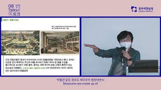 2022년 9월 GB토크 ｜창살과 영혼 ｜손희정 교수(경희대학교 비교문화연구소) (2)