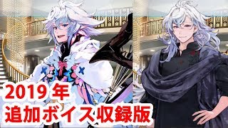 【最新版・FGO】マーリン マイルーム＆霊基再臨等ボイス集（霊衣開放含む）【Fate/Grand Order】/ Merlin Voice Lines