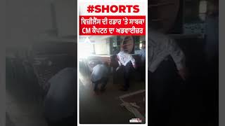 Vigilance ਦੀ ਰਡਾਰ 'ਤੇ ਸਾਬਕਾ CM ਕੈਪਟਨ ਦਾ ਅਡਵਾਈਜ਼ਰ