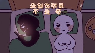 8 Signs Its A Trauma Bond, Not Love｜Psych2Go Mandarin「Psychology」