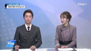 tbsTV 160203 오늘의 이슈브리핑