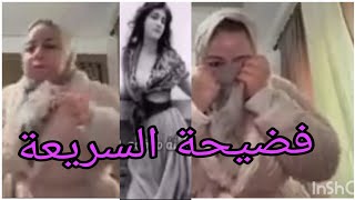 جريو جريو مزلزل سريعة بسبب هاد الفيديو جابت ربحة #سريعة #بوكريشة