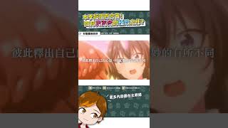 喜歡百合的絕不能錯過這部動畫？《恰如細語般的戀歌》#四月新番#推薦#動漫#shorts