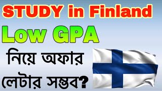 লো জিপিএ নিয়ে অফার লেটার পাওয়া সম্ভব? Study in Finland #masters #scholarship