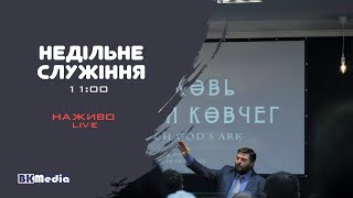 21.04.2024 - Воскресное служение  // церковь Божий Ковчег