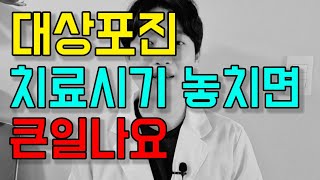 대상포진 골든타임을 못지키면 큰일나요