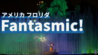 ファンタズミック！ Walt Disney World 版（フロリダ）【ダイジェスト】