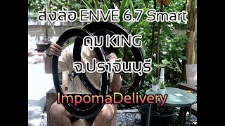 ส่งล้อ Enve 6.7 Smart ดุมKing ถึงมือครับ จ.ปราจีนบุรี Vlog.5  ImpomaDelivery