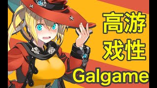 适合入坑的10款超强游戏性的Galgame