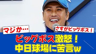 【緊急措置】新庄監督が中日キャンプ地の危険性を指摘！選手の命を守る発言に反響【日ハムファンの反応】【F速報】