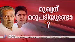 മാസപ്പടി വിവാദം;തിരിച്ചടിക്കുമോയെന്ന ആശങ്ക,സഭയിൽ കൊണ്ടുവരുന്നതിൽ തീരുമാനമെടുക്കാതെ UDF|Veena Vijayan