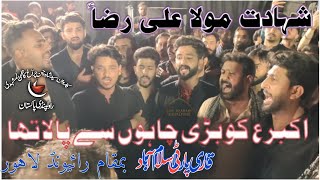 Akbar ko Bari Chahu Sy - Qari Party Noha 2023 -Shahadat Mola Imam Ali Raza -21 Ziqad Raiwaind Lahore