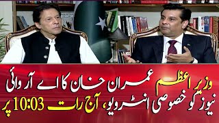 Exclusive interview of PM Imran Khan with Arshad Sharif, tonight at 10:30