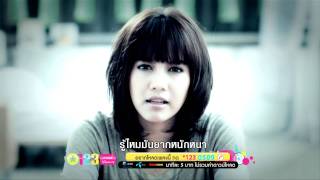 [MV] ลืมไม่ลง คงไม่ลืม - พั้นช์ วรกาญจน์