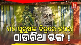 Nandighosha TV Impact: BMC Paints Pictures of Great Leaders On Walls of Bhubaneswar Streets | Watch