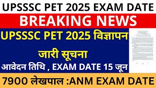 UPSSSC PET 2025 NOTIFICATION SCHEDULE OUT | UPSSSC PET FORM FILL, PET EXAM DATE ELIGIBILITY CRITERIA